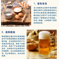 葡萄糖氧化酶 高活力 酶制劑 面制品 啤酒等行業(yè)酶