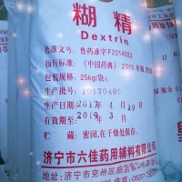 供應(yīng)東輔糊精
