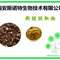 續(xù)斷提取物 30:1 斯諾應 包郵