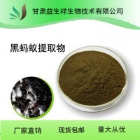 黑螞蟻提取物 黑螞蟻粉 黑螞蟻多肽