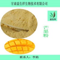 芒果粉  芒果速溶粉  量大從優(yōu)