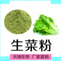 生菜粉10:1規(guī)格可定制 生菜濃縮粉天瑞生物