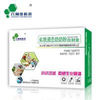 劣質(zhì)奶快速檢測卡測奶粉劣質(zhì)奶檢測盒