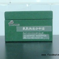 亞硝酸鹽快速分析盒、硝酸鹽快速檢測盒