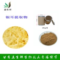 銀耳提取物 銀耳多糖