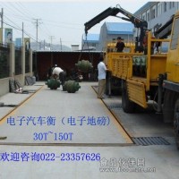 天津維修150噸汽車衡（大地磅）