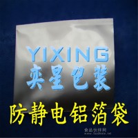 防靜電鋁箔袋 鋁箔復(fù)合袋