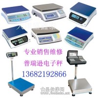普瑞遜電子秤JS-A系列天津銷售及維修