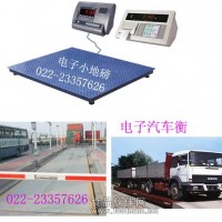 天津維修3噸電子小地磅(電子平臺秤)