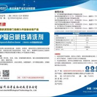 三橋牌CIP復(fù)合堿性清洗劑