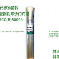 沙門氏菌標準菌株金黃色葡萄球菌銅綠假單大腸桿菌0157等