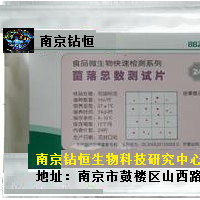 菌落總數(shù)薄膜快速測試片