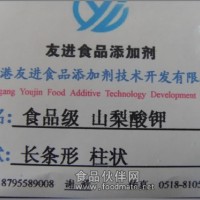 供應(yīng)出口山梨酸鉀