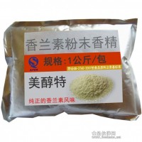 香蘭素