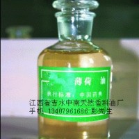 供應薄荷油 天然植物精油 基礎(chǔ)油， 單方精油，復方精油，藥用油