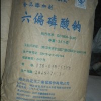 食品級六偏磷酸鈉（湖北興發(fā)集團）