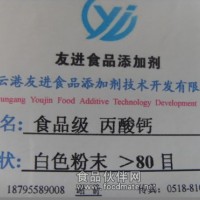 供應丙酸鈣