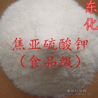 批發(fā)供應(yīng)優(yōu)質(zhì)焦亞硫酸鉀 焦亞硫酸鉀價格 焦亞硫酸鉀生產(chǎn)廠家