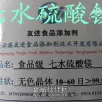 供應(yīng)友進(jìn)醫(yī)藥級(jí)、食品級(jí)廠家直銷無水硫酸鎂