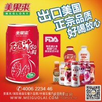 美果來(lái)石榴汁零風(fēng)險(xiǎn)經(jīng)營(yíng)招商，讓您無(wú)憂加盟！