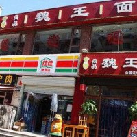 小吃加盟魏王面 零風(fēng)險(xiǎn)賺錢(qián)快