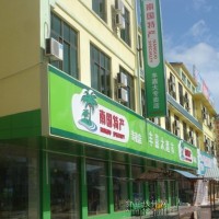 加盟南國食品連鎖店|招商，2014年給人打工不如自己創(chuàng)業(yè)