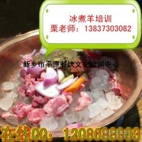 安陽(yáng)正宗冰煮羊火鍋培訓(xùn)班 學(xué)習(xí)冰煮羊火鍋?zhàn)龇ú襟E
