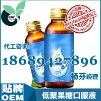 低聚果糖口服液OEM貼牌，益生元低聚果糖飲品加工生產(chǎn)