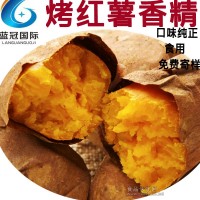 烤紅薯香精 廠家直銷  魚餌