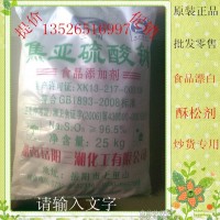 供應(yīng)焦亞硫酸鈉食品級(jí) 漂白劑 炒貨