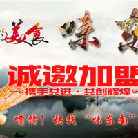 味東南休閑鹵味0門檻經(jīng)銷代理招商
