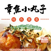 千里之香章魚燒加盟