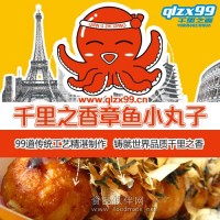 章魚小丸子加盟 章魚小丸子加盟店-千里之香