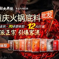 火鍋底料批發(fā)，清油底料加工廠，火鍋