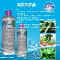 去除農(nóng)殘藥殘純生態(tài)蔬菜保鮮劑