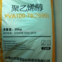 聚乙烯醇1799價(jià)格10300一噸