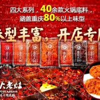 火鍋底料批發(fā)，串串,底料加工廠