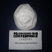 食品級(jí)七水硫酸鋅生產(chǎn)廠家