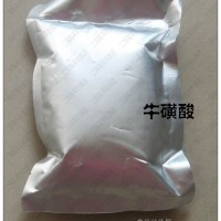 供應(yīng)（牛磺酸）食品級牛磺酸廠家