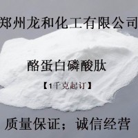 批發(fā)酪蛋白磷酸肽 酪蛋白磷酸肽的出廠價
