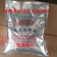批發(fā)復配防腐劑 肉制品防腐劑 天潤肉鮮鋒