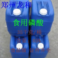 批發(fā)食用磷酸 食品添加劑 酸味劑磷酸