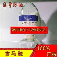 食品級富馬酸 醫(yī)藥級富馬酸 反丁烯二酸 正品保證