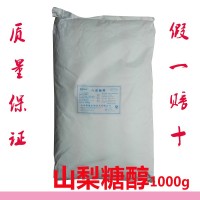 廠家銷售食品級功能糖山梨糖醇價格