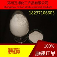 供應食品級胰酶 高活酶制劑
