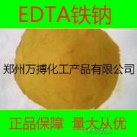 EDTA鐵鈉 熬合鐵 乙二胺四乙酸鐵鈉