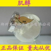肌醇價(jià)格 肌糖廠家 環(huán)己六醇 纖維醇