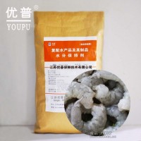 復(fù)配水分保持劑 食品級 蝦仁增重 護(hù)色 保鮮劑 蝦仁寶