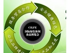 2012第二屆中國（北京）國際綠色休閑食品博覽會(huì)