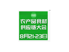 2020粵港澳大灣區(qū)農(nóng)產(chǎn)品食材供應(yīng)鏈大會